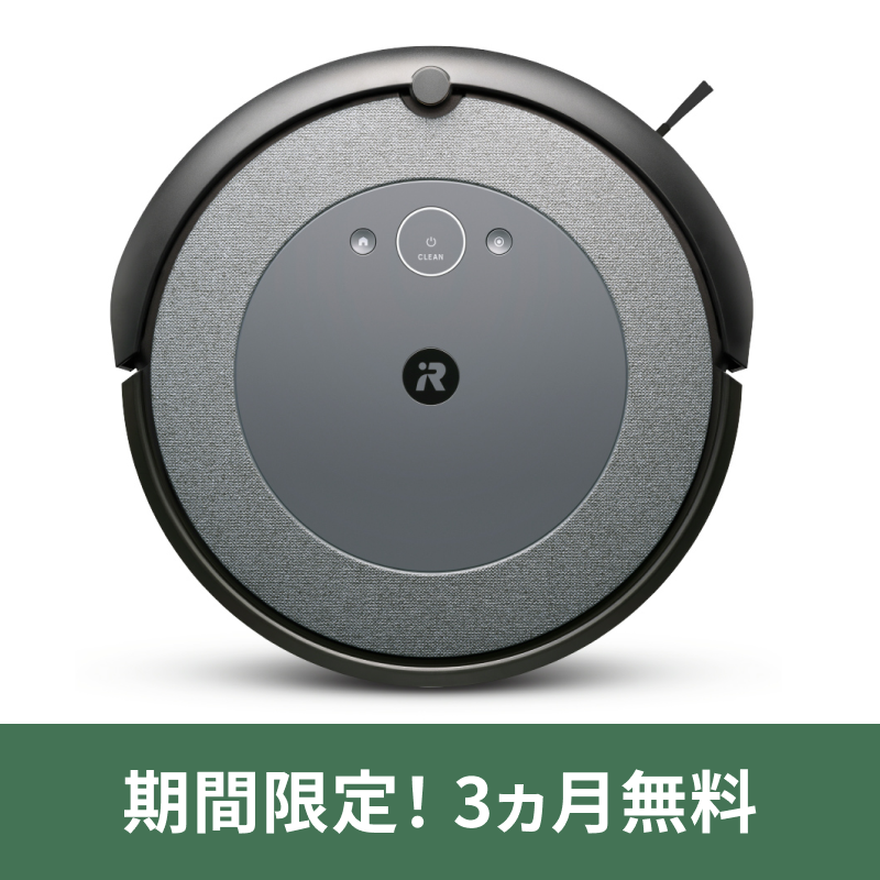 ロボット掃除機 ルンバ i5 アイロボット公式 [ロボットスマートプラン＋]