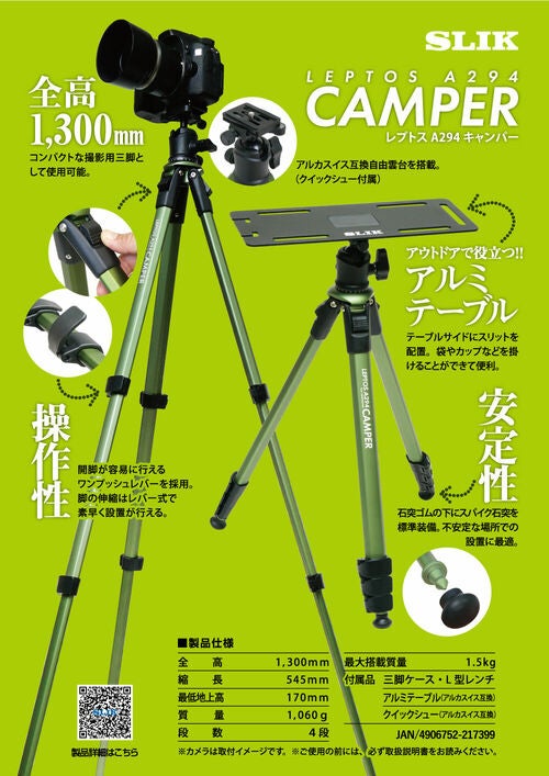 [レンタル] ケンコー・トキナー SLIK スリック レプトス A294 camper 三脚 - 5