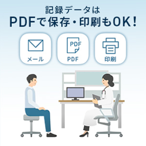携帯型心電計 HCG-8060T 記録データはPDFで保存・印刷が可能 - 10