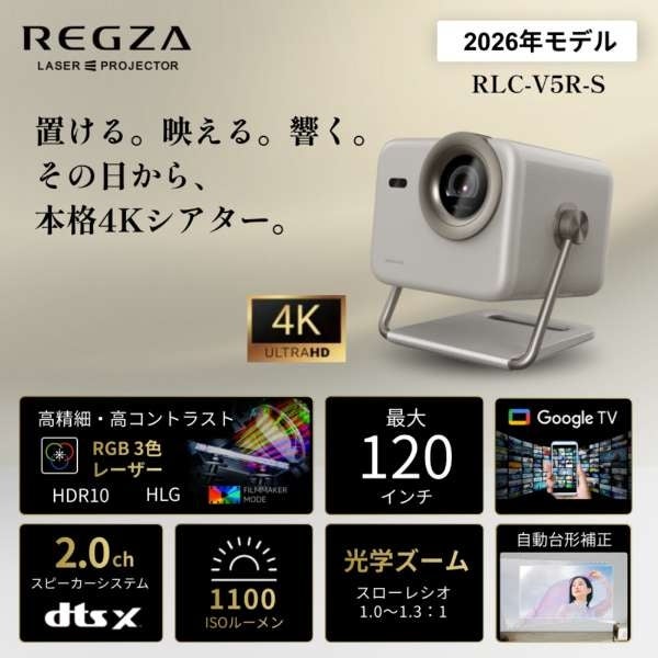 [レンタル] TVS REGZA RLC-V5R-S レーザープロジェクター - 4