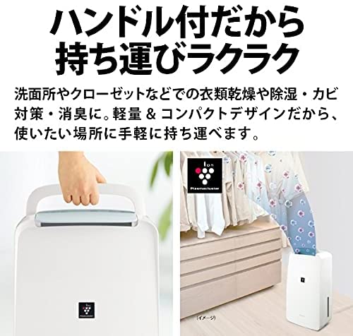 [レンタル] シャープ プラズマクラスター 衣類乾燥 除湿機 コンプレッサー方式 ホワイト系 CV-N71-W (木造〜8畳 / 鉄筋〜16畳) - 4