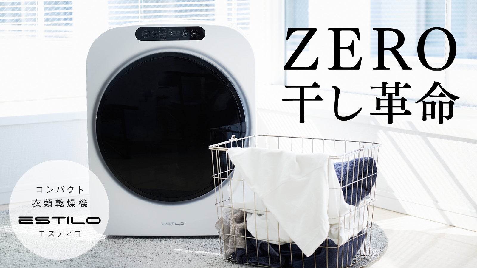 ESTILO エスティロ 3kg 小型衣類乾燥機 ホワイト ILD-321UWB 三木森 ILD-321UWB-JP 衣類乾燥機 ESTILO／エスティロ 3kg