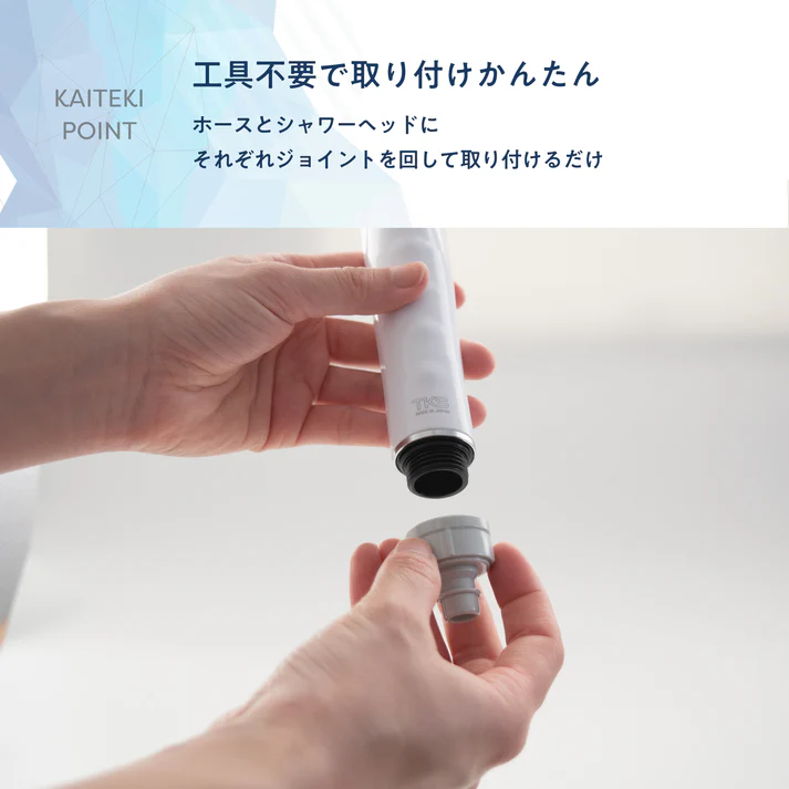 [レンタル] TKS カイテキジョイント TK-T001 シャワーヘッド ワンタッチ脱着アダプター - 5