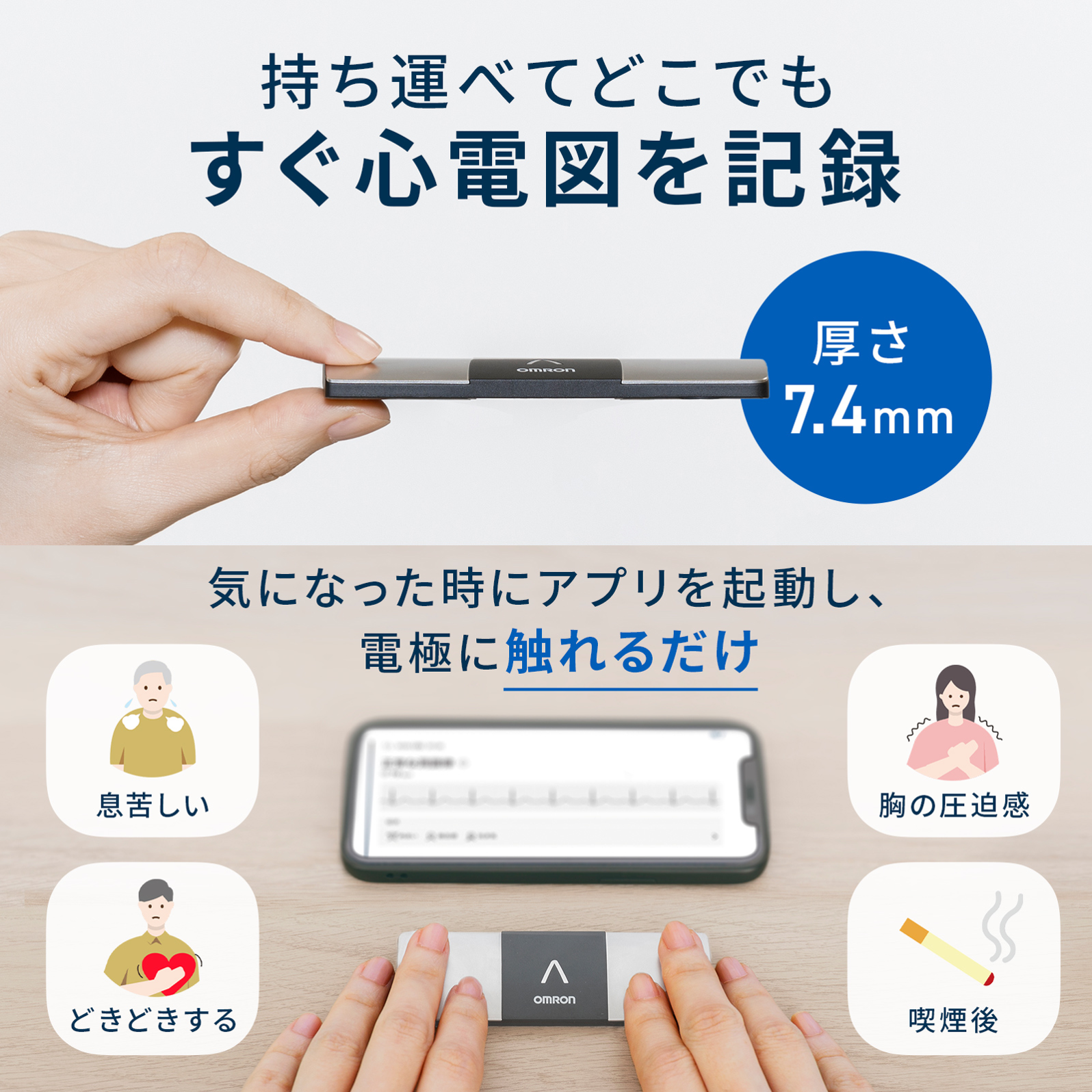 携帯型心電計 HCG-8060T 持ち運べる薄さ7.4mm 測定シーン - 3