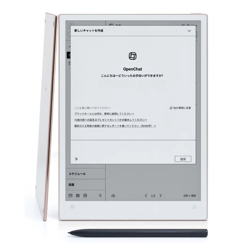 電子メモパッド・ペーパー