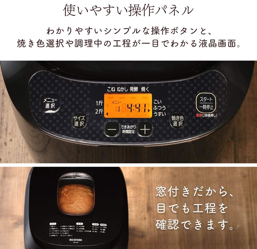 [レンタル] [~2斤/餅つき]アイリスオーヤマ ホームベーカリー ブラック IBM-020-B - 5