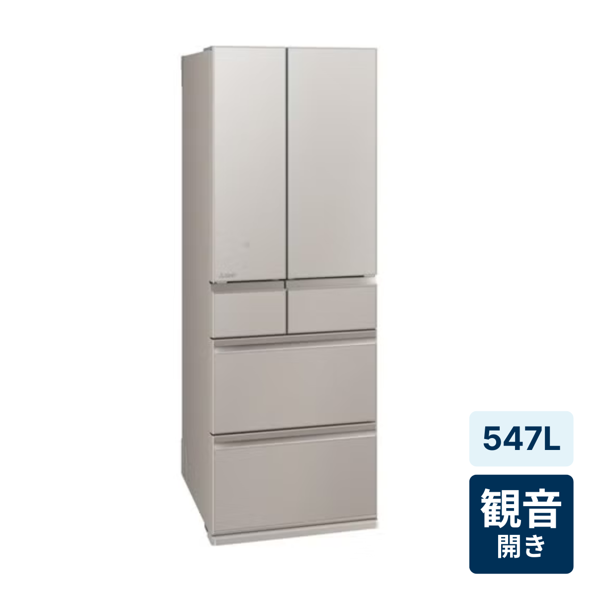 [レンタル] [547L][ファミリー向け][観音開き]三菱電機 中だけひろびろ大容量 冷凍冷蔵庫 MR-WZ55K グランドクレイベージュ