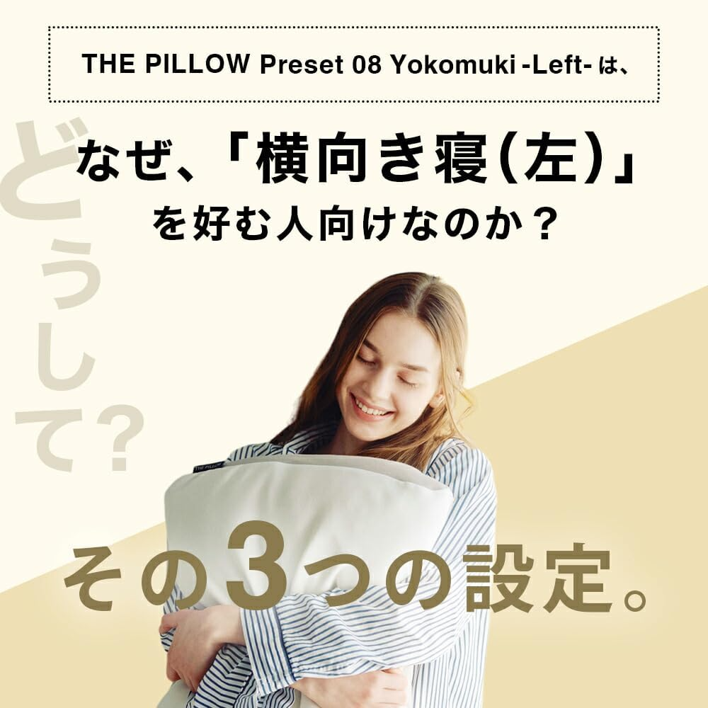 [レンタル] THE PILLOW Preset【08】左肩下の横向き寝を好む人向け枕 オフホワイト×ホワイト - 3