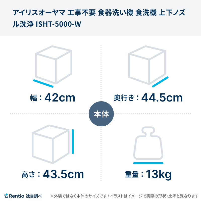 [レンタル] アイリスオーヤマ 食器洗い機 食洗機 上下ノズル洗浄 工事不要 ISHT-5000-W - 2