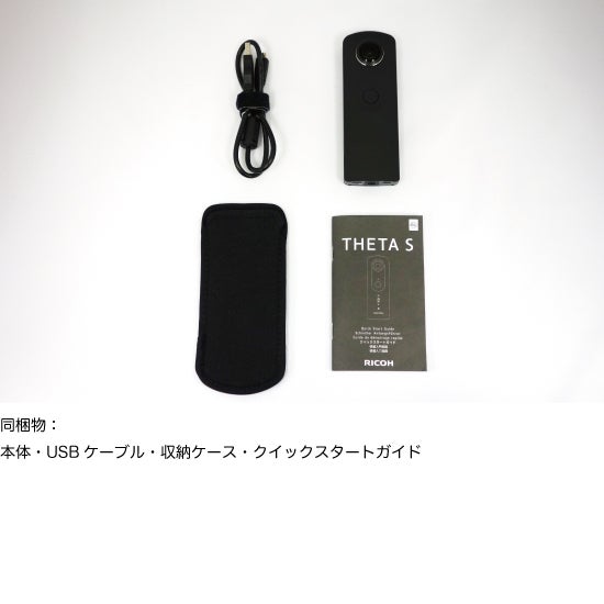 [レンタル] 全天球カメラ RICOH THETA S - 4