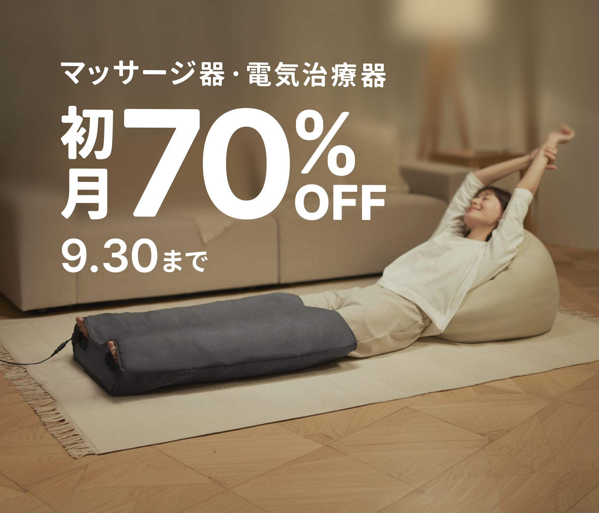 パナソニックのマッサージ器・電気治療器 をお得にレンタル