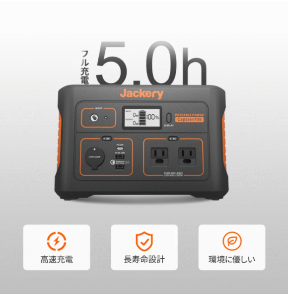 Jackery Captain 708 ポータブル電源 製品紹介】Jackeryポータブル電源708はコンパクトで、多数の設備