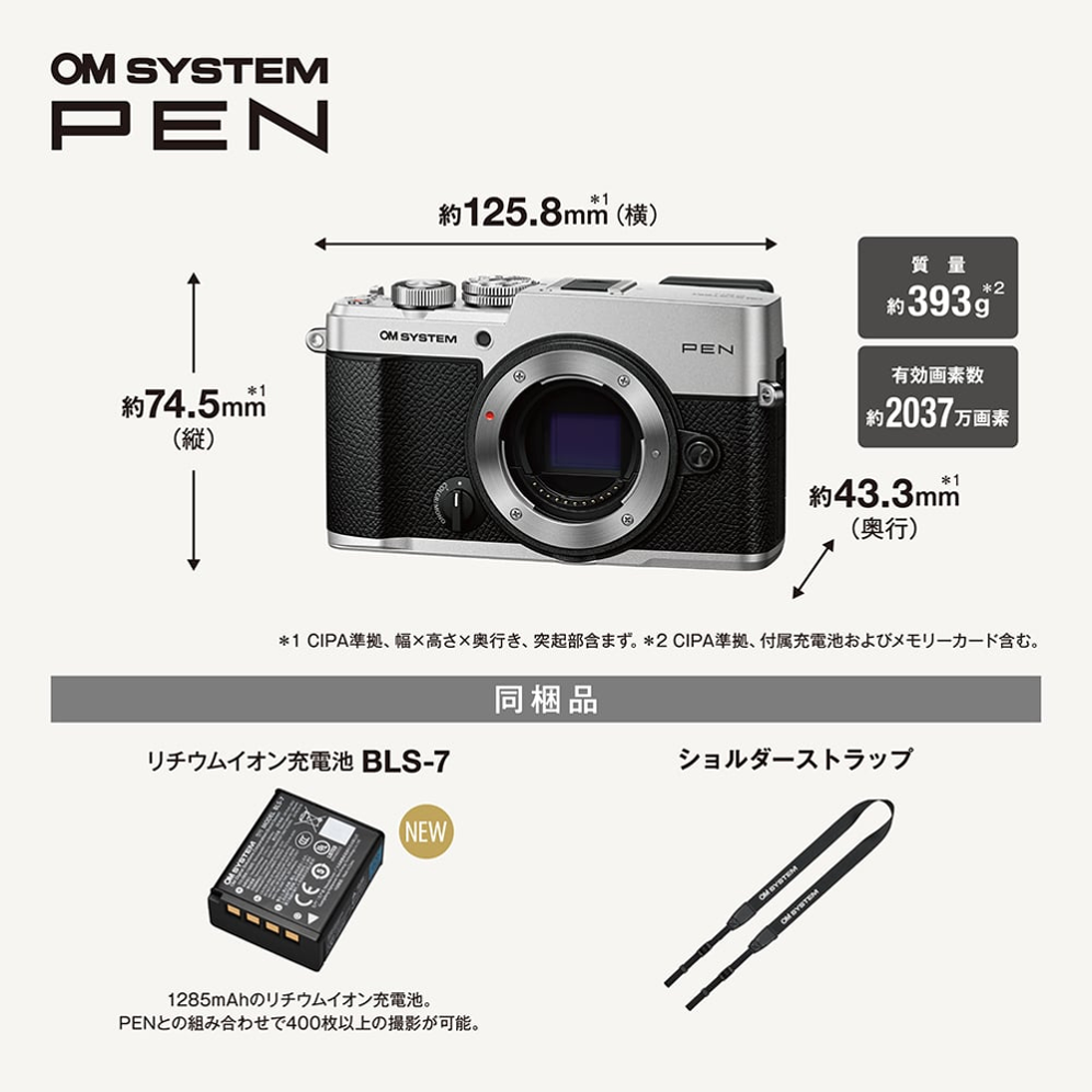 OM SYSTEM PEN ボディ ミラーレス一眼 本体寸法・質量・有効画素数と同梱品 - 7