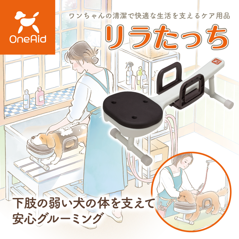 [レンタル] ワンエイド リラたっち ホームタイプ パイプセット(ロー/ミドル/ハイ)