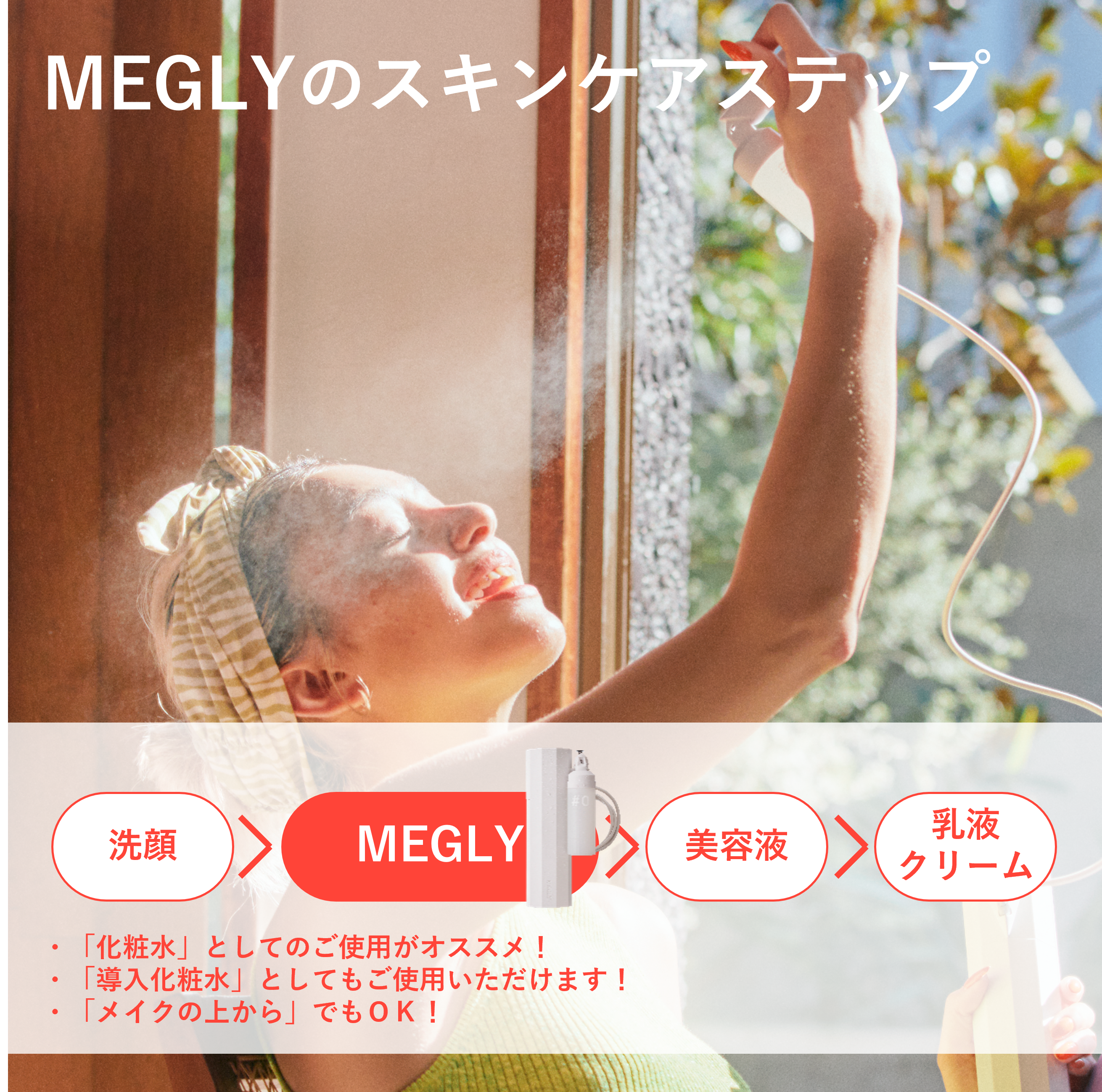 [レンタル] MEGLY(メグリー) 炭酸入り化粧水ミスト - 7