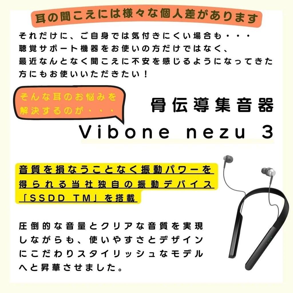 [レンタル] ソリッドソニック 骨伝導集音器「Vibone nezu 3」 - 3
