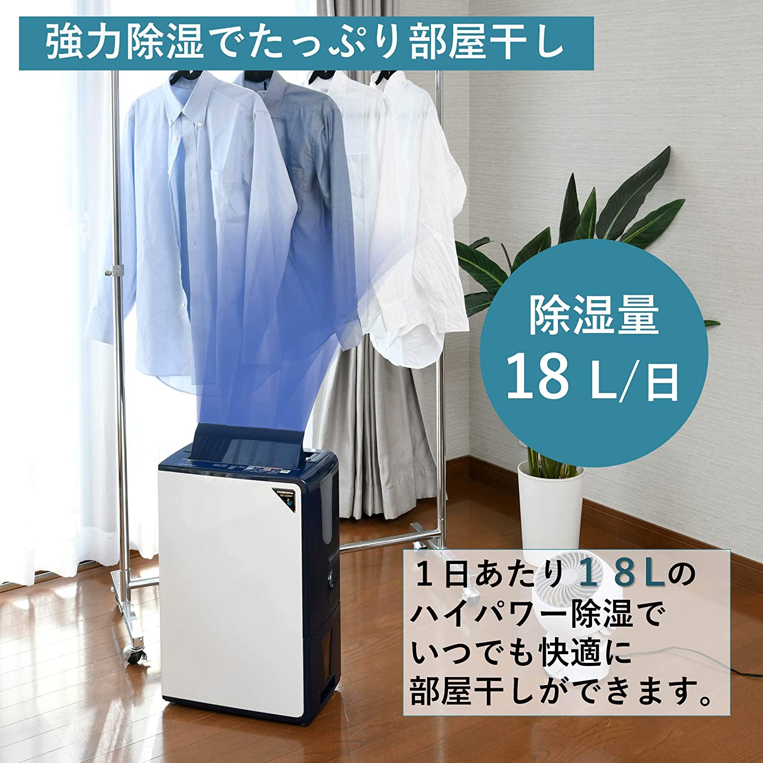 レンタル] コロナ コンプレッサー式 衣類乾燥除湿機 除湿量18L