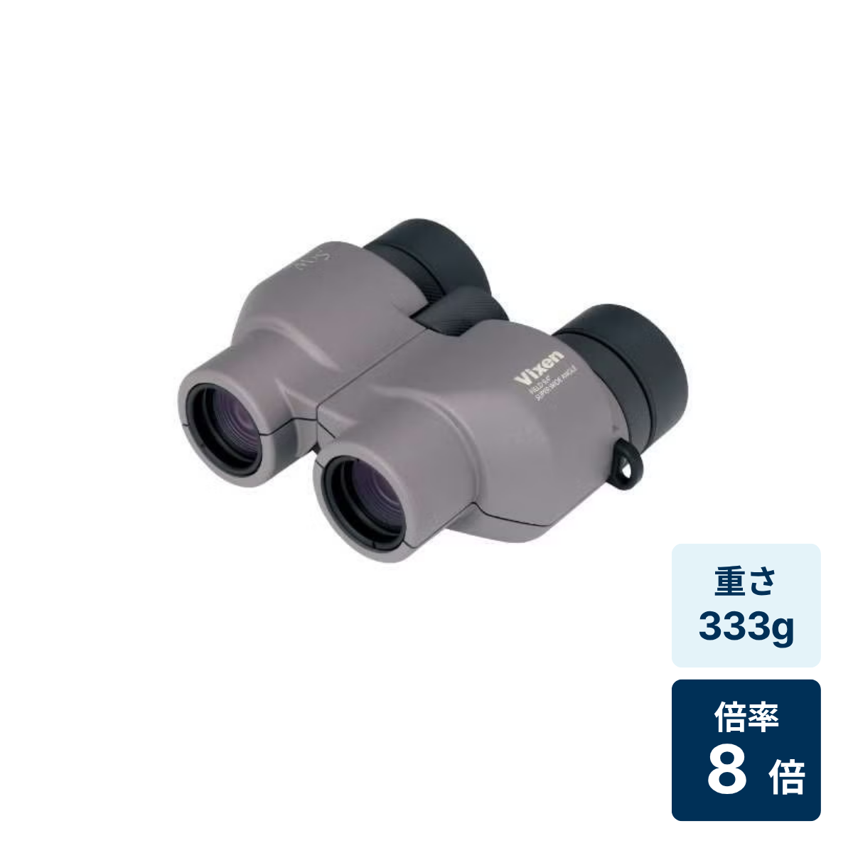 [倍率8倍]ビクセン SW8×25WP 防水双眼鏡