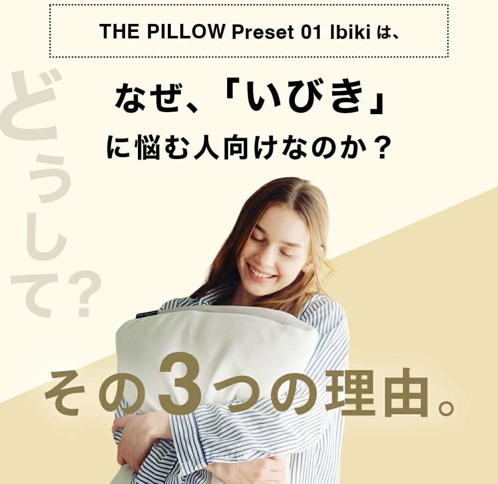[レンタル] THE PILLOW Preset【01】いびきに悩む人向け枕 オフホワイト×ホワイト - 3