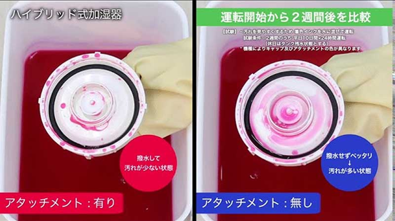ダイニチ プラス(Dainichi Plus) ハイブリッド式加湿器 HD-PN186（木造30畳/プレハブ50畳） アタッチメント有無による汚れの比較 - 23