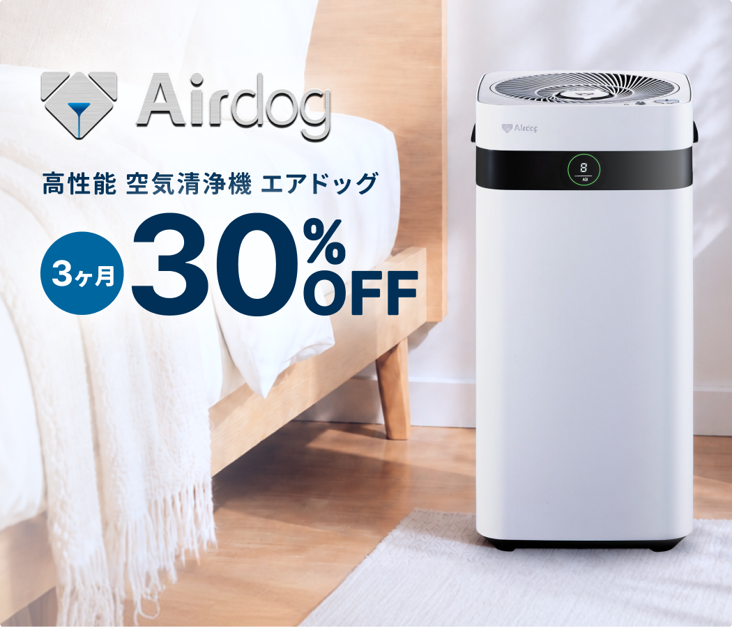 話題のエアドッグが割引キャンペーン中！