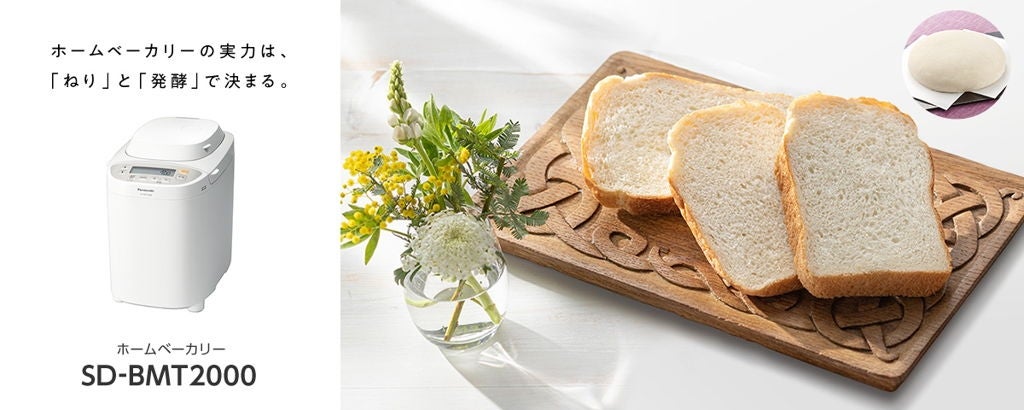 [レンタル] [~2斤/餅つき]パナソニック SD-BMT2000 ホームベーカリー - 2