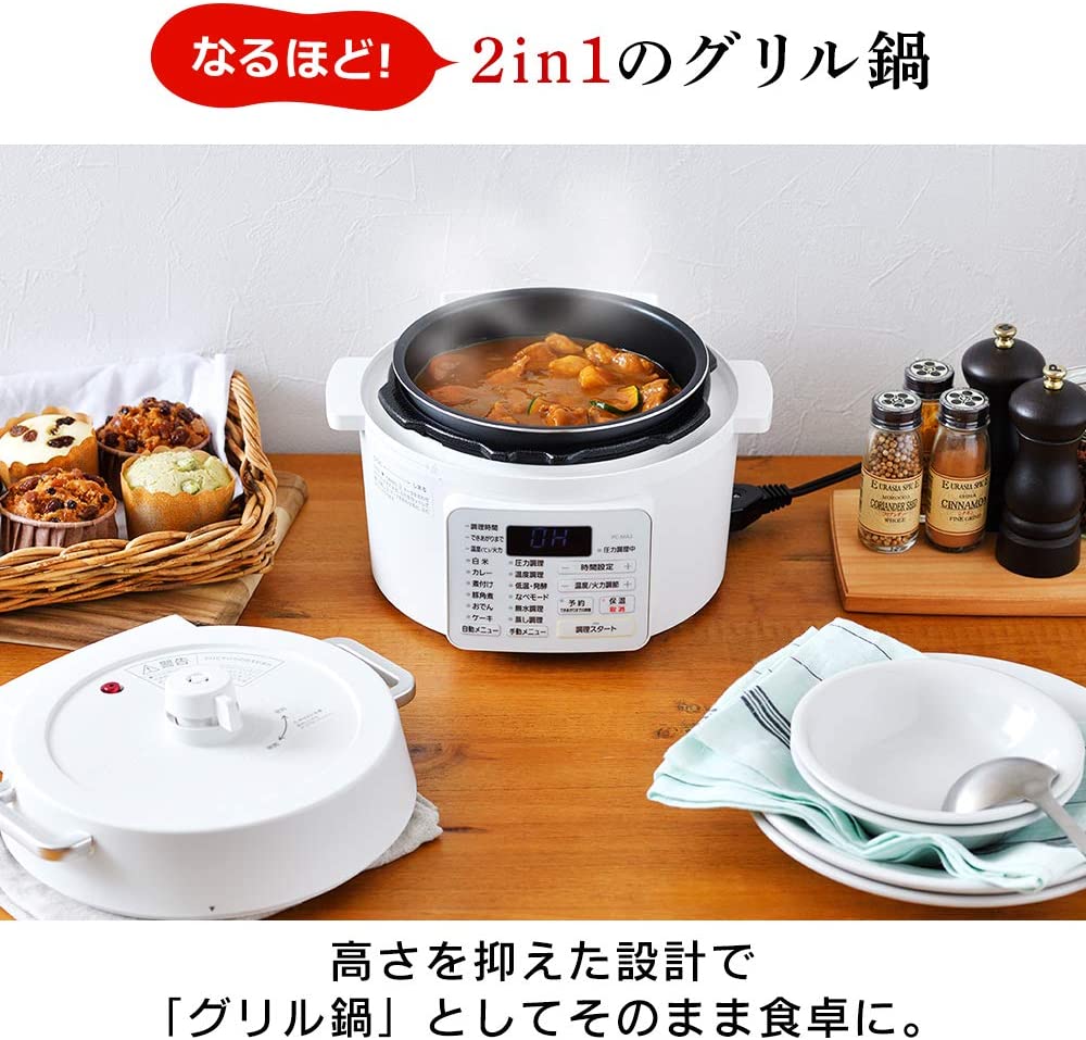 [レンタル] アイリスオーヤマ 電気圧力鍋 2.2L 2WAYタイプ PC-MA2-W グリル鍋 ホワイト - 4