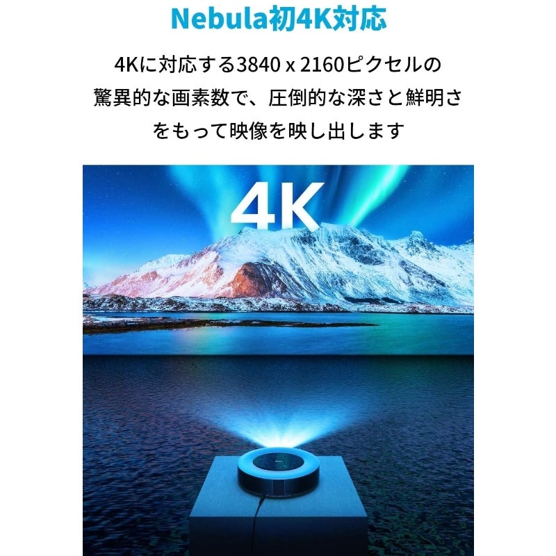 [レンタル] Anker Nebula Cosmos Maxホームプロジェクター - 4
