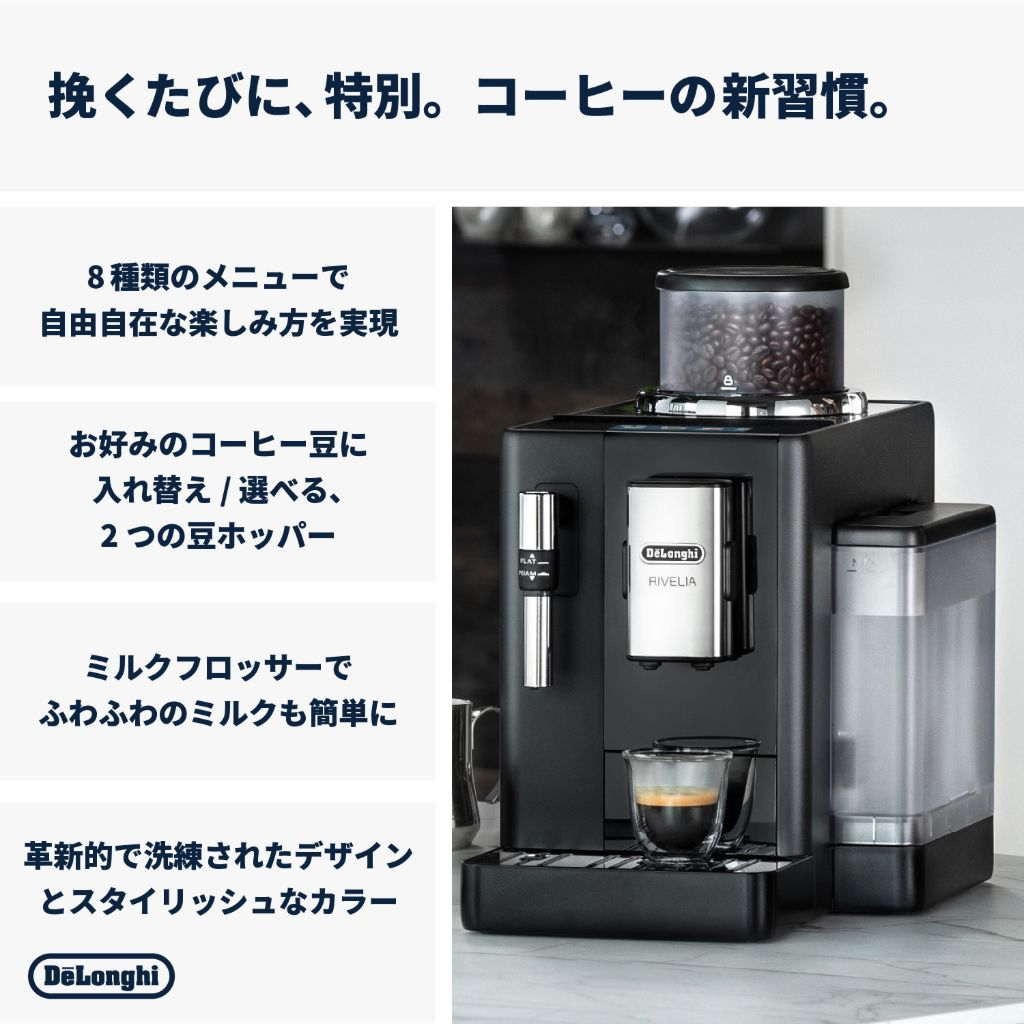 [レンタル] デロンギ リヴェリア 全自動コーヒーマシン EXAM44035B オニキスブラック - 9
