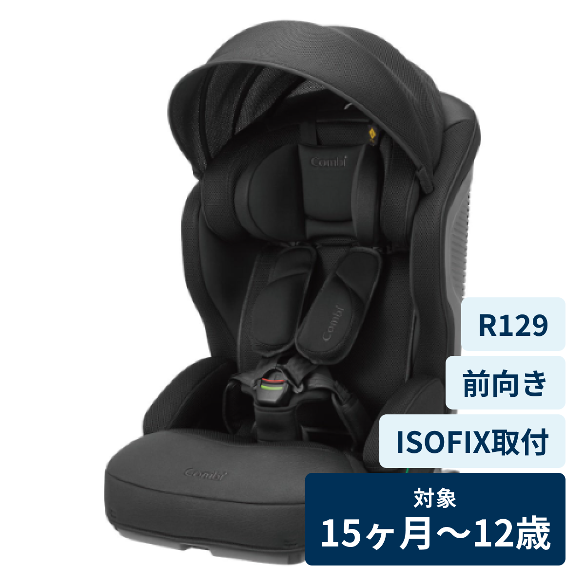 [レンタル] コンビ ジョイトリップ アドバンス premium R129 エッグショック SC チャイルドシート (ISOFIX固定 / R129適合)