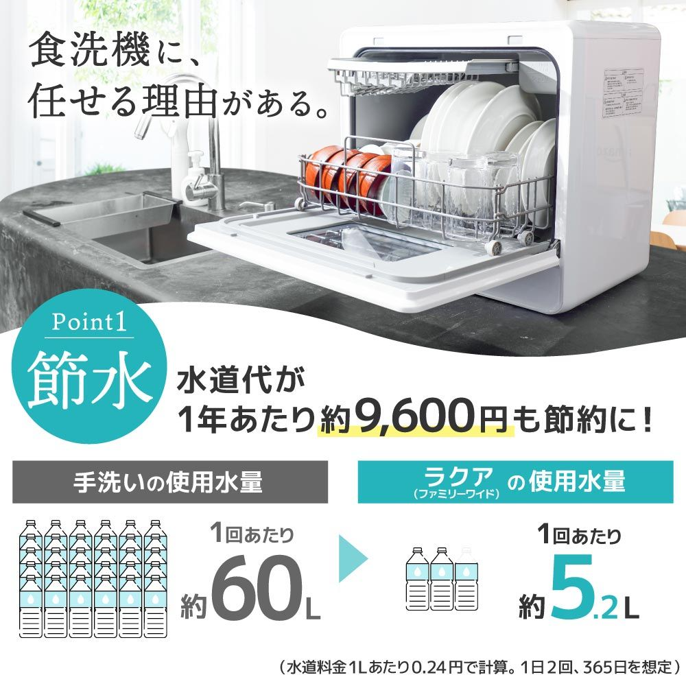 [レンタル] [～食器28点]サンコー ラクア 食器洗い乾燥機 ファミリーワイド 工事不要 タンク式 分岐水栓対応 - 9
