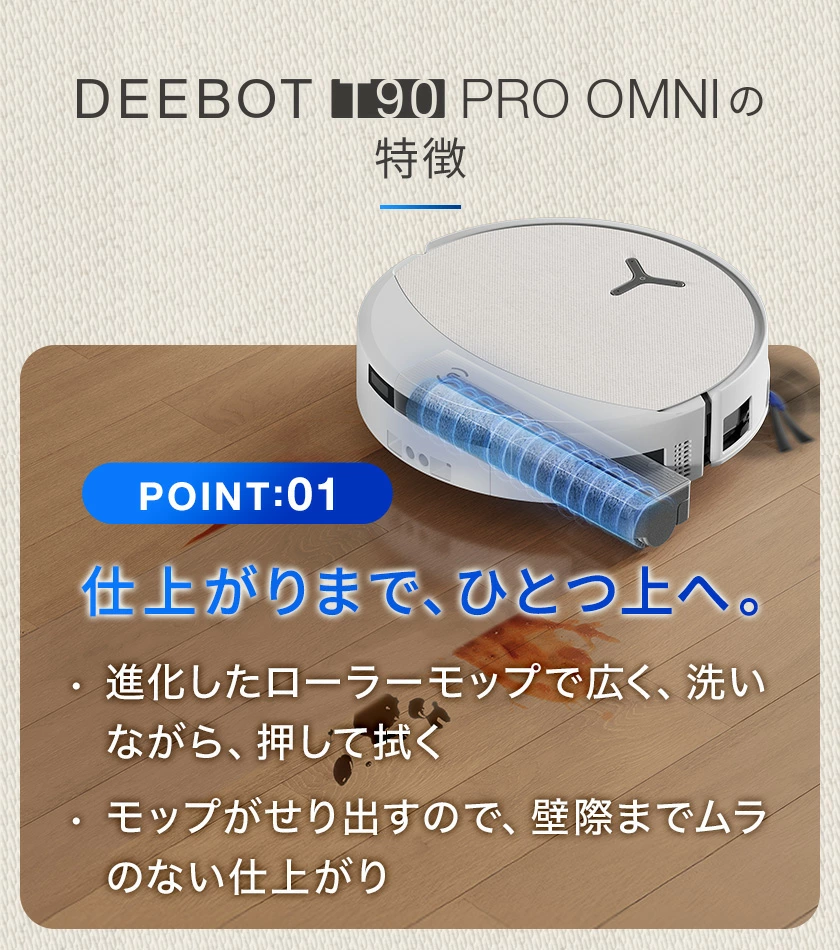 [レンタル] ECOVACS DEEBOT T90 PRO OMNI ロボット掃除機 - 6