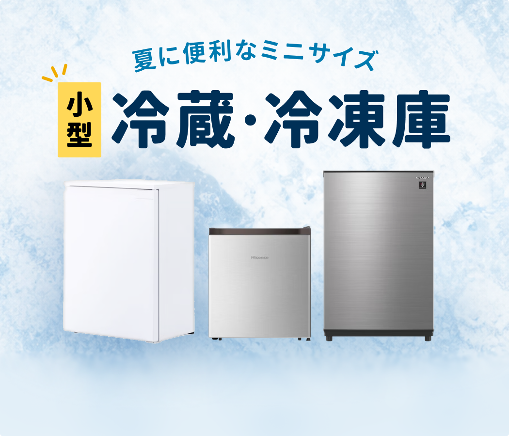 氷や冷たい飲み物が増えるこの時期に！