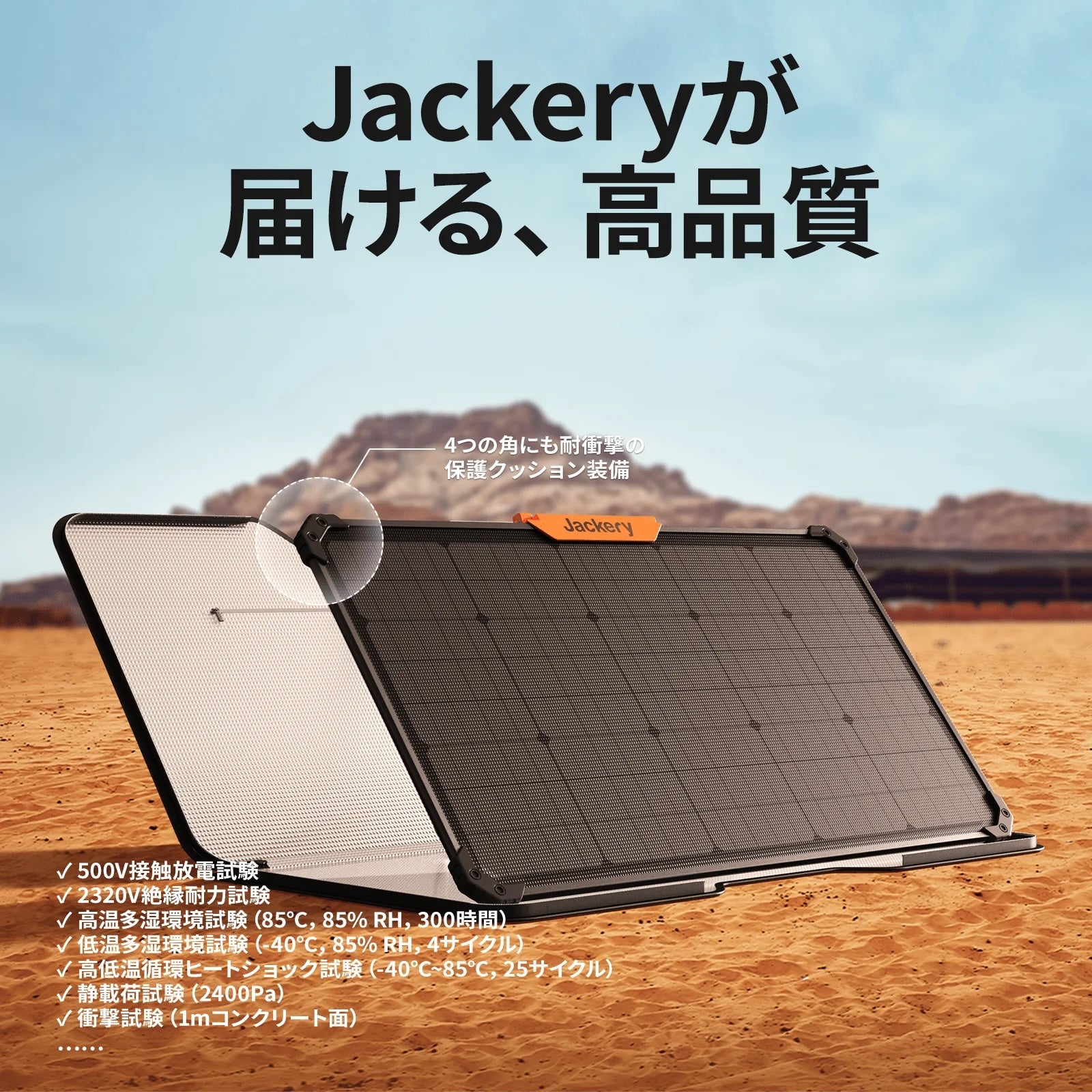 [レンタル] Jackery(ジャクリ) SolarSaga 80W ソーラーパネル - 5