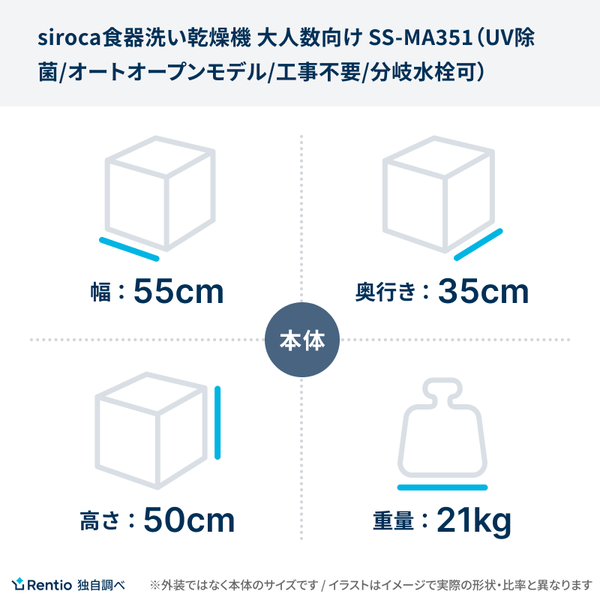 [レンタル] 【長期利用向け】 [～食器36点]シロカ 2WAY食器洗い乾燥機 大人数向け SS-MA351 工事不要 自動給水式 分岐水栓対応 - 3