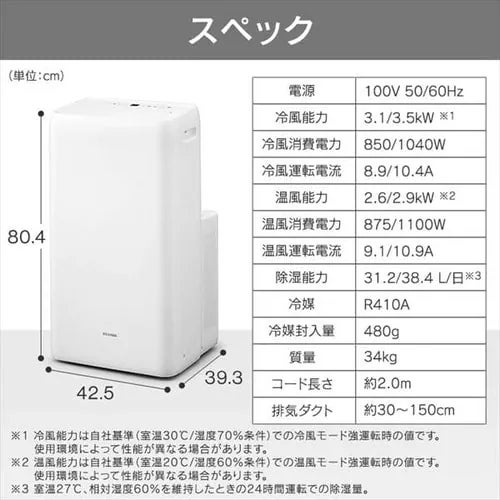 レンタル] アイリスオーヤマ ポータブルクーラー冷暖3.5kW ホワイト