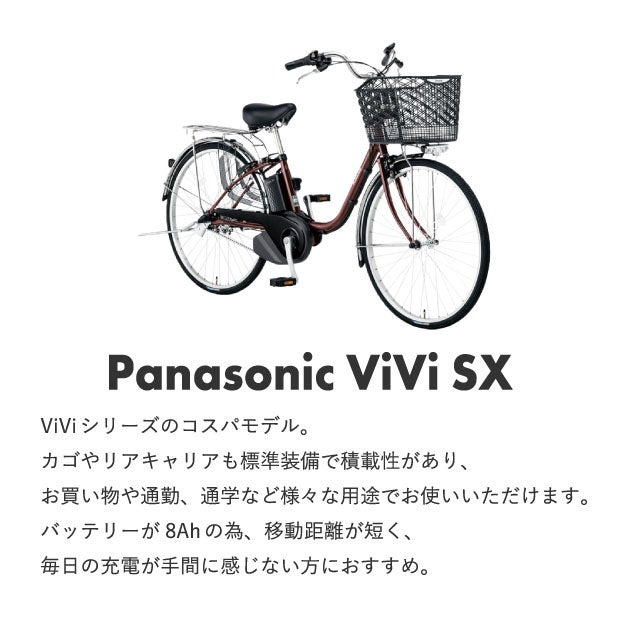 [レンタル] パナソニック ビビ SX 電動アシスト自転車 ※1都3県のみ対応 - 7
