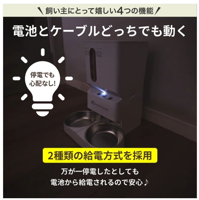 レンタル] MOF MORE 2タイプオートフィーダー 猫・犬用自動給餌器