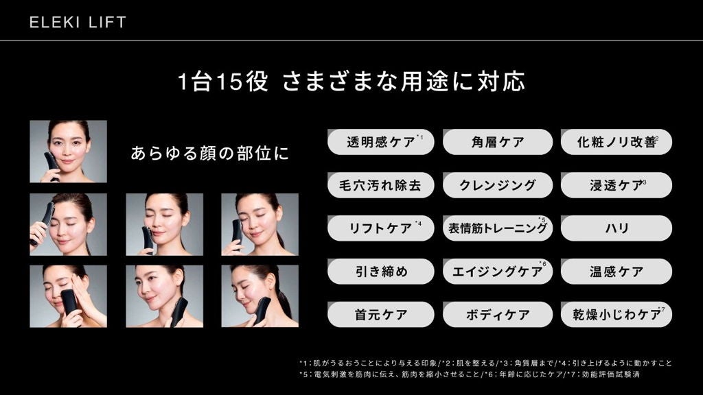 [レンタル] Brighte ELEKI LIFT エレキリフト美顔器 - 10