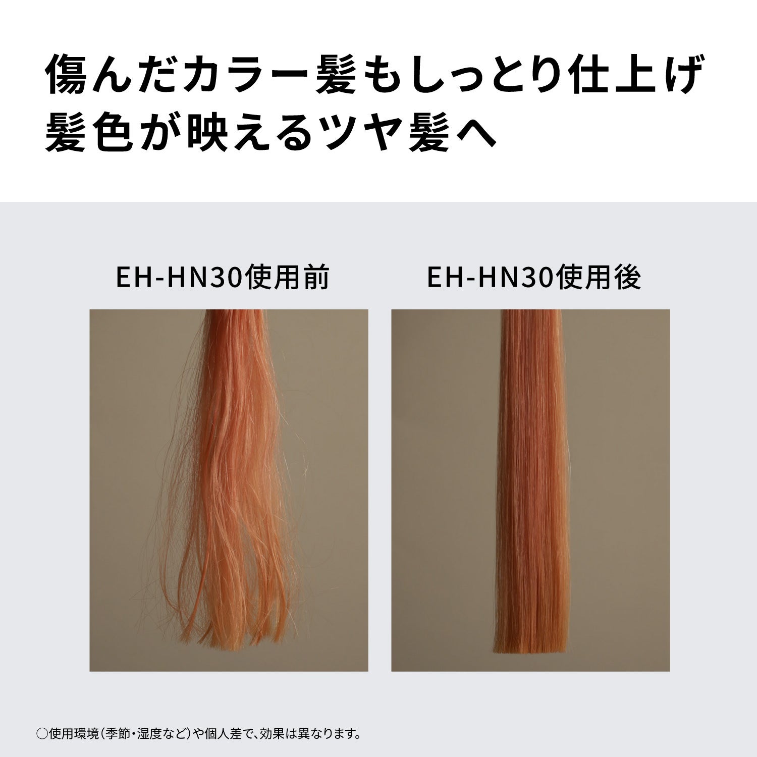 [レンタル] パナソニック ストレートアイロン ナノケア EH-HN30 - 5