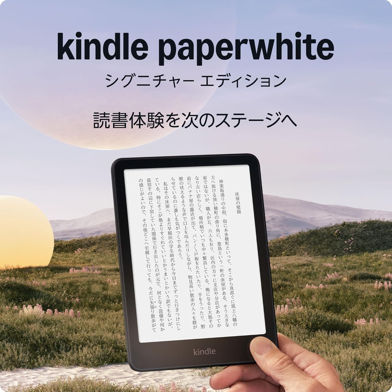[レンタル] Amazon Kindle Paperwhite シグネチャーエディション(2024) 32GB - 3