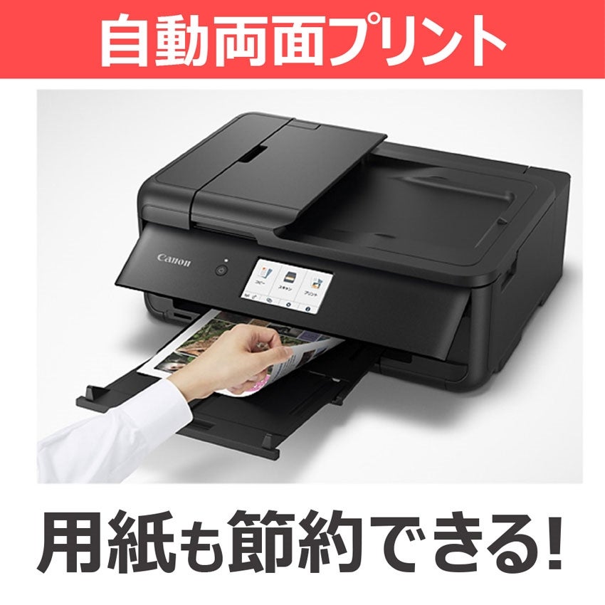 [レンタル] CANON(キヤノン) TR9530 A3カラーインクジェットプリンター複合機 自動原稿送り装置(ADF) ※スキャンはA4まで - 8