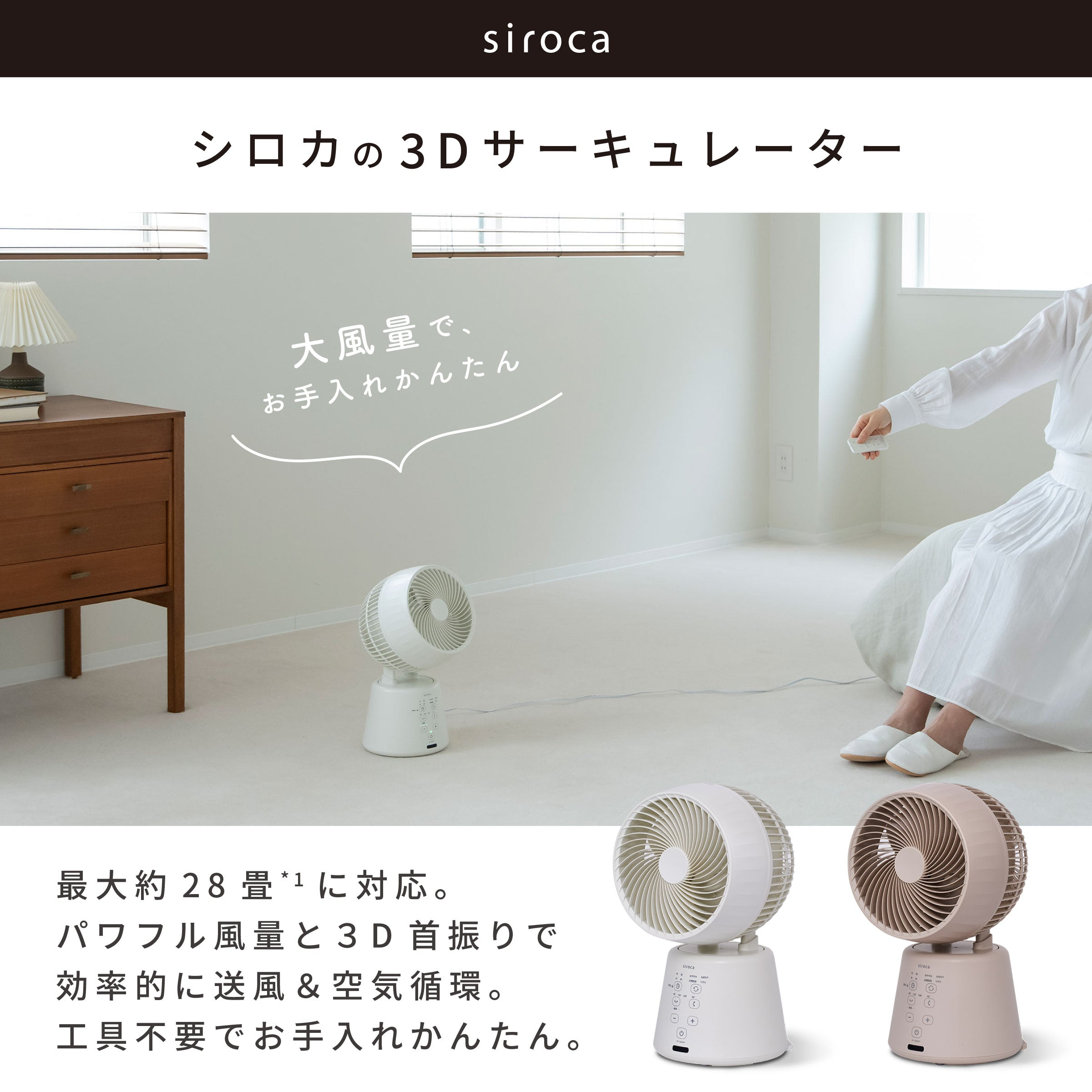 [レンタル] シロカ(siroca) 3D サーキュレーター SF-16A351 - 3