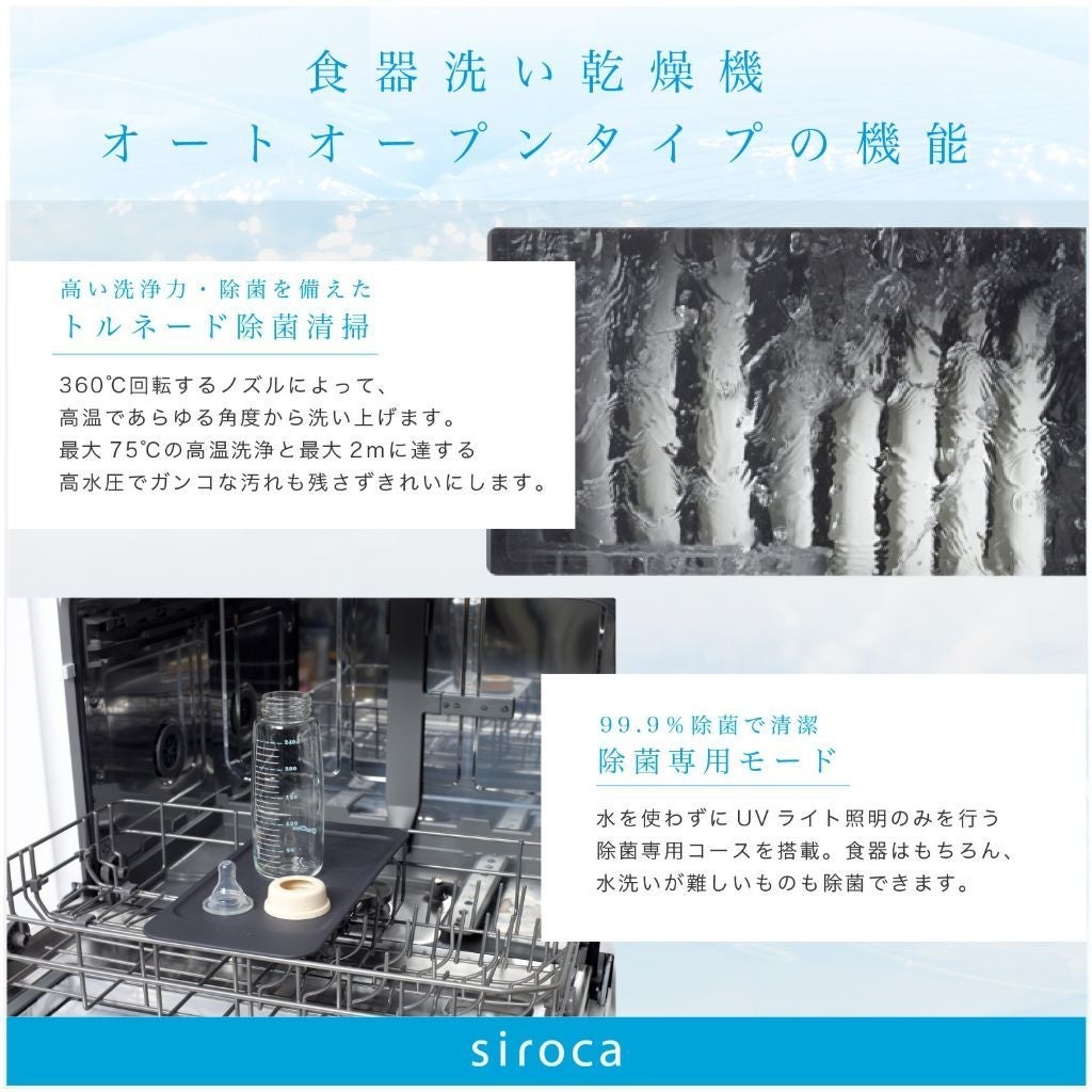 [レンタル] 【長期利用向け】 [～食器36点]シロカ(siroca) 2WAY食器洗い乾燥機 大人数向け SS-MA351 工事不要 自動給水式 分岐水栓対応 - 12