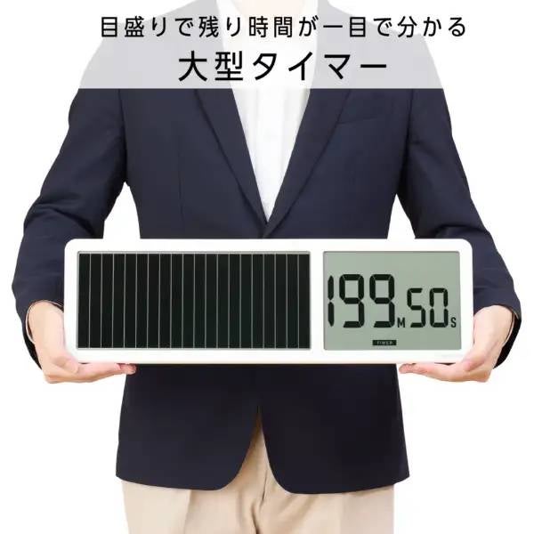 [レンタル] キングジム ビジュアルバータイマー(大型) - 2