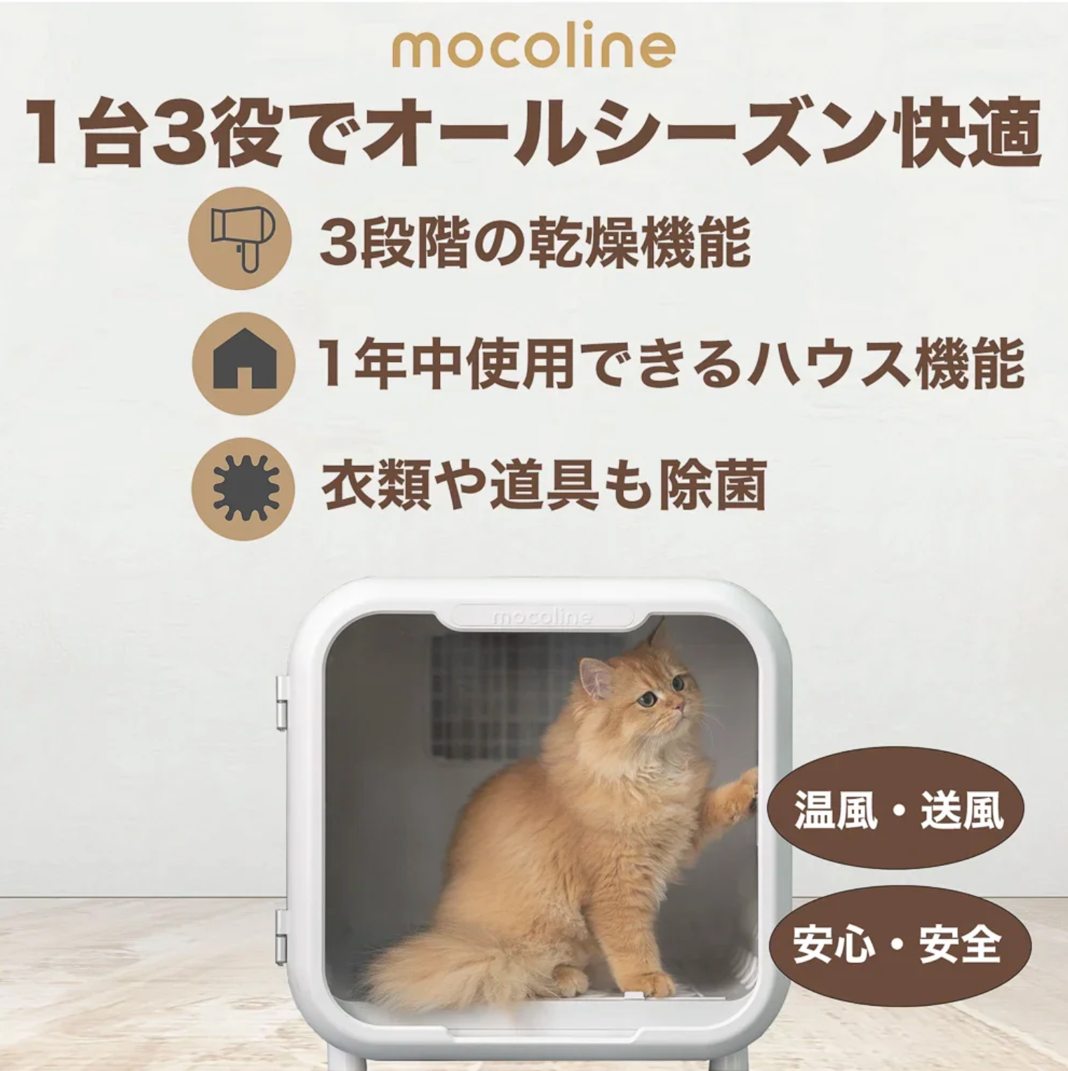 [レンタル] モコライン(mocoline) ペットサロンハウス 犬・猫用乾燥機 - 4