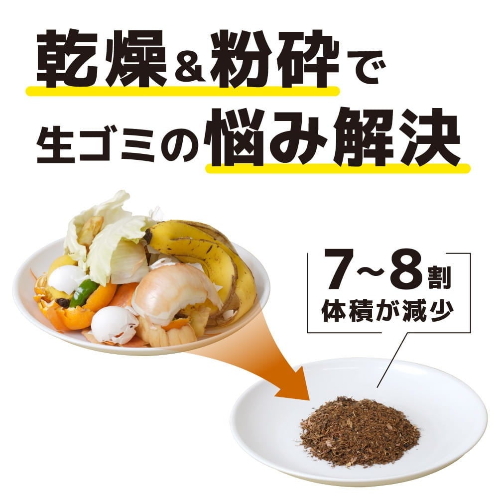 [レンタル] サンコー 3L生ごみ処理機 カラッと粉砕ゴミへらすん - 4
