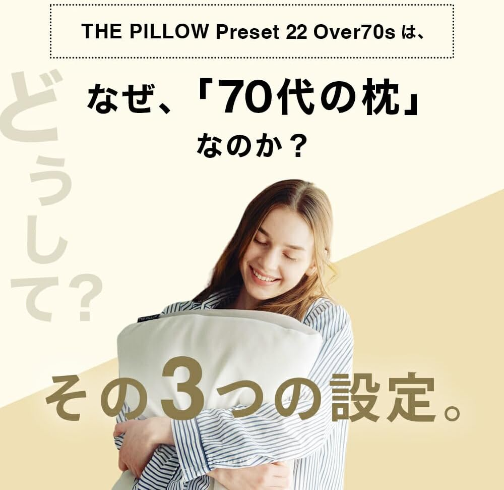 [レンタル] THE PILLOW Preset【22】70代以上向けの枕 オフホワイト×ホワイト - 3