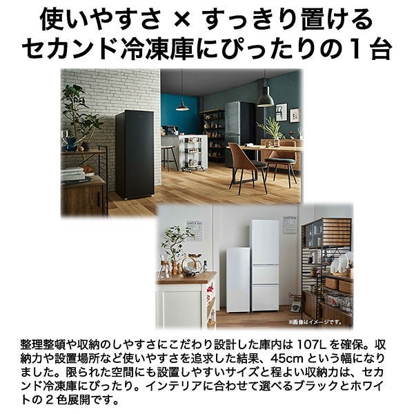 [レンタル] [107L][右開き]ハイアール JF-UFS11A 前開き式冷凍庫 - 7