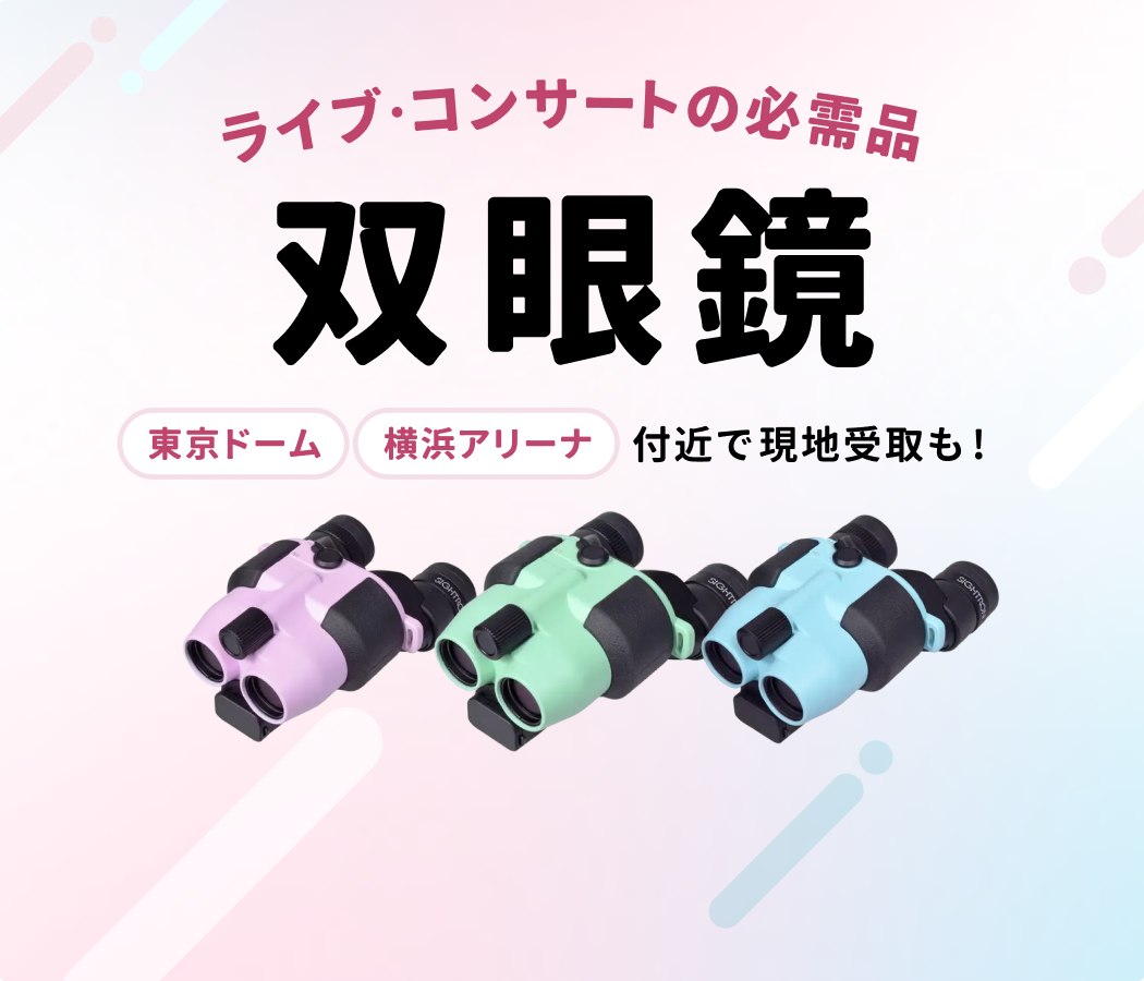 年末年始のレンタル予約はお早めに!